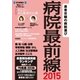 毎日ムック 病院最前線2015（毎日新聞出版） [電子書籍]