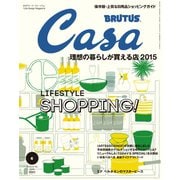Casa BRUTUS (カーサ・ブルータス) 2015年 06月号（マガジンハウス） [電子書籍]