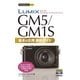 LUMIX GM5/GM1S 基本&応用撮影ガイド(今すぐ使えるかんたんmini) （技術評論社） [電子書籍]