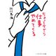 ちょっと今から仕事やめてくる（KADOKAWA） [電子書籍]