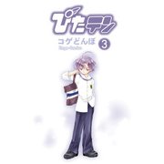 ぴたテン(3)（KADOKAWA） [電子書籍]
