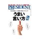 PRESIDENT 2015.6.1号（プレジデント社） [電子書籍]