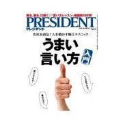 PRESIDENT 2015.6.1号（プレジデント社） [電子書籍]