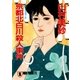 京都北白川殺人事件（祥伝社） [電子書籍]
