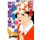 小京都 伊賀上野殺人事件（祥伝社） [電子書籍]