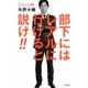 部下にはレアルに行けると説け！！ （双葉社） [電子書籍]