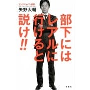 部下にはレアルに行けると説け！！ （双葉社） [電子書籍]