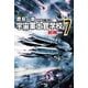 宇宙軍士官学校―前哨(スカウト)〈7〉（早川書房） [電子書籍]