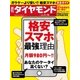 週刊ダイヤモンド 2015年 5/16号 （ダイヤモンド社） [電子書籍]