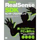 Intel RealSense SDKセンサープログラミング（翔泳社） [電子書籍]
