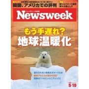 ニューズウィーク日本版 2015年5/19号（CEメディアハウス） [電子書籍]