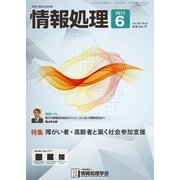 情報処理 6月号（情報処理学会） [電子書籍]