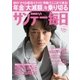 サンデー毎日 5/24号（毎日新聞出版） [電子書籍]