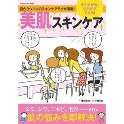 ヨドバシ Com すぐわかる 今日からできる 美肌スキンケア 学研 電子書籍 通販 全品無料配達