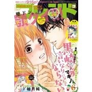 別冊フレンド 2015年6月号[2015年5月13日発売]（講談社） [電子書籍]