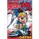 かっとびレーサー！ダンガン狼 1（小学館） [電子書籍]