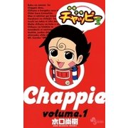 地底少年チャッピー 1（小学館） [電子書籍]