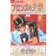 ブロンズの天使 6（小学館） [電子書籍]