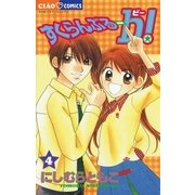すくらんぶるーb(ビー)！ 4（小学館） [電子書籍]