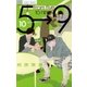 5時から9時まで 10（小学館） [電子書籍]