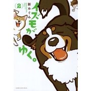 イズモがゆく。 2（小学館） [電子書籍]