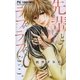 先輩とラブラブごっこ。（小学館） [電子書籍]