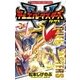 デュエル・マスターズVS 3（小学館） [電子書籍]