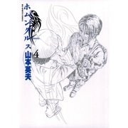 ホムンクルス 4（小学館） [電子書籍]