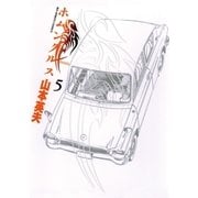 ホムンクルス 5（小学館） [電子書籍]