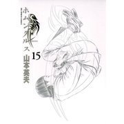 ホムンクルス 15（小学館） [電子書籍]