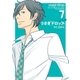 新装版 うさぎドロップ（7）（祥伝社） [電子書籍]