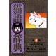 猫語辞典(4)（リイド社） [電子書籍]