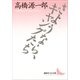 さようなら、ギャングたち（講談社） [電子書籍]