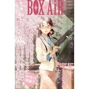 BOX-AiR49号（講談社） [電子書籍]