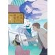 むかしのはなし 2（幻冬舎コミックス） [電子書籍]