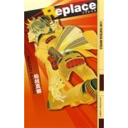 Replace（幻冬舎コミックス） [電子書籍]