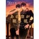あの空が眠る頃（幻冬舎コミックス） [電子書籍]