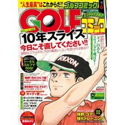 GOLFコミック 2015年6月号（秋田書店） [電子書籍]