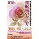 催眠術のかけ方（現代書林） [電子書籍]