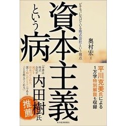 ヨドバシ Com 資本主義という病 ピケティに欠けている株式会社という視点 東洋経済新報社 電子書籍 通販 全品無料配達