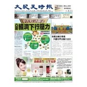 大紀元時報　中国語版 5/13号（大紀元） [電子書籍]