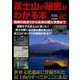 富士山の秘密がわかる本（学研） [電子書籍]