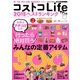 コストコLife 2015 ベストランキング ポケット（学研） [電子書籍]