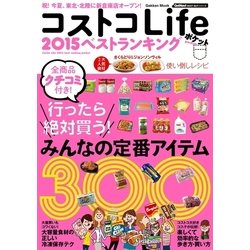 ヨドバシ Com コストコlife 15 ベストランキング ポケット 学研 電子書籍 通販 全品無料配達