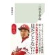 二塁手革命（光文社） [電子書籍]