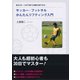 サッカー・フットサルかんたんリフティング入門【DVD無し】（ダイヤモンド社） [電子書籍]