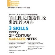 「自主性」と「創造性」を引き出すスキル（ダイヤモンド社） [電子書籍]