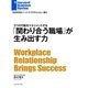 「関わり合う職場」が生み出す力（ダイヤモンド社） [電子書籍]