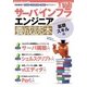 サーバ/インフラエンジニア養成読本 基礎スキル編―自習環境でシェル、viエディタ、Perlをマスター！（技術評論社） [電子書籍]