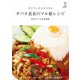 タイフードレストラン ガパオ食堂のマル秘レシピ（リットーミュージック） [電子書籍]
